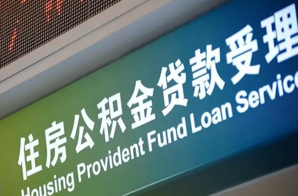 温县离职后公积金可以取出么（离职了公积金可以取出来嘛）